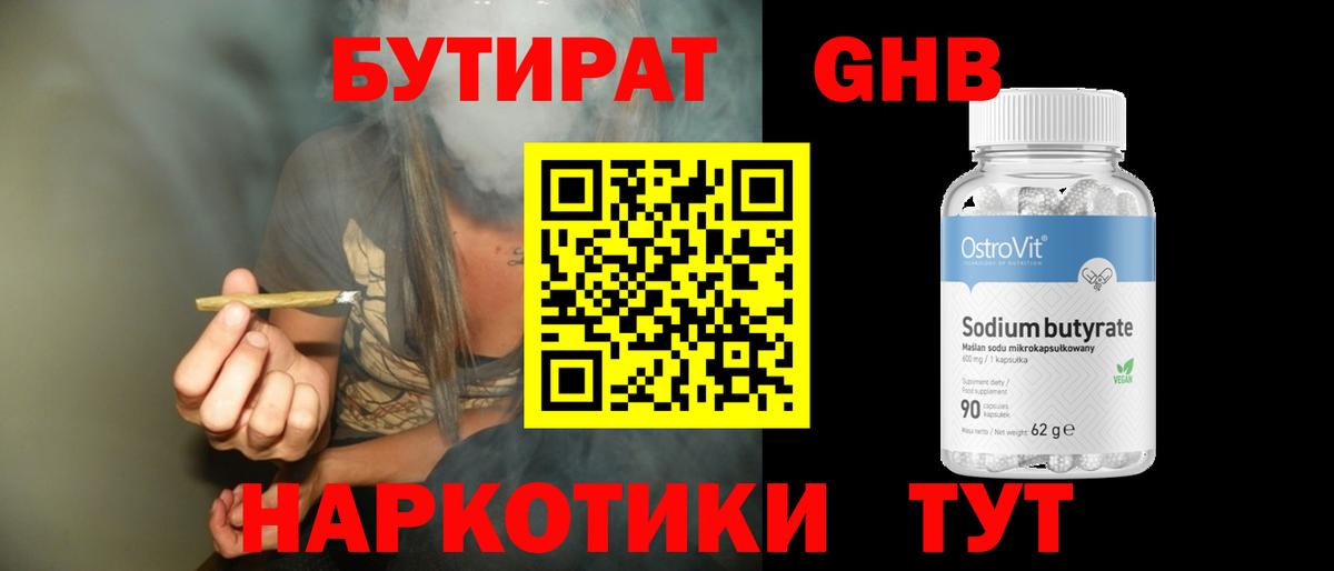 БУТИРАТ бутандиол Богородск