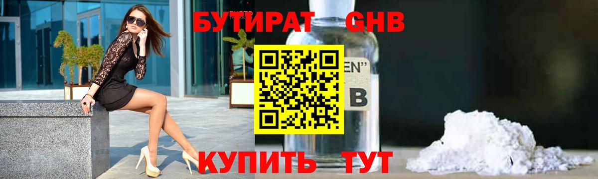 Бутират Butirat  Вход с VPN  Богородск 