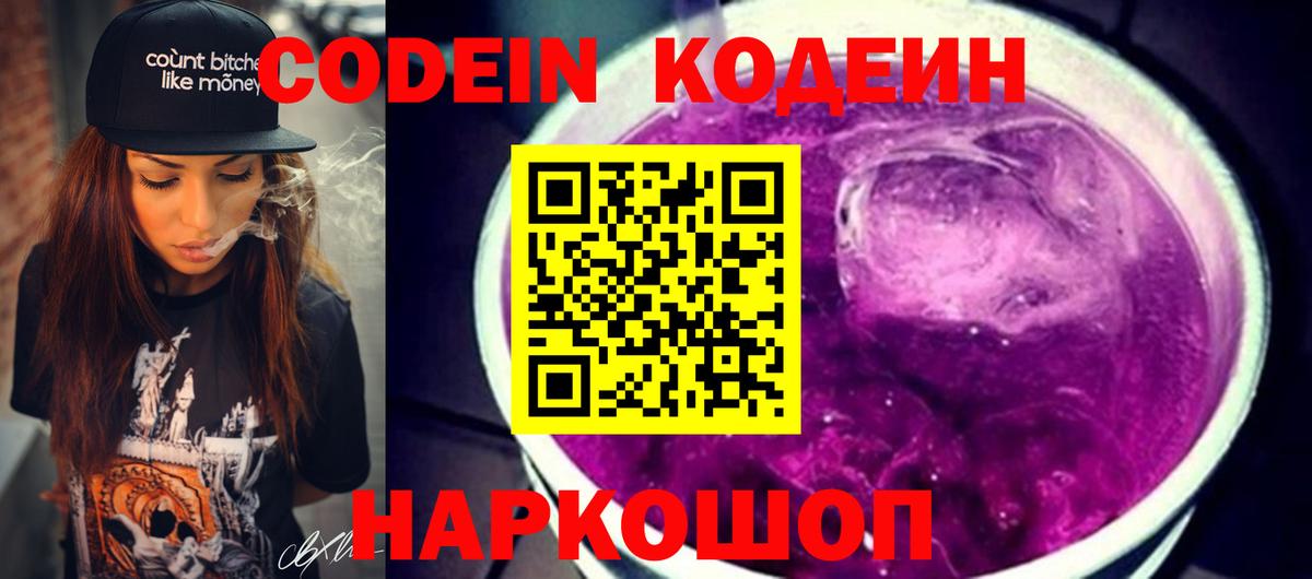 Codein Purple Drank Богородск
