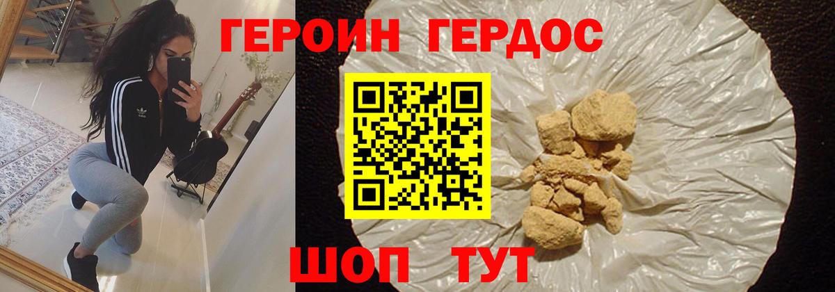 ГЕРОИН VHQ Богородск