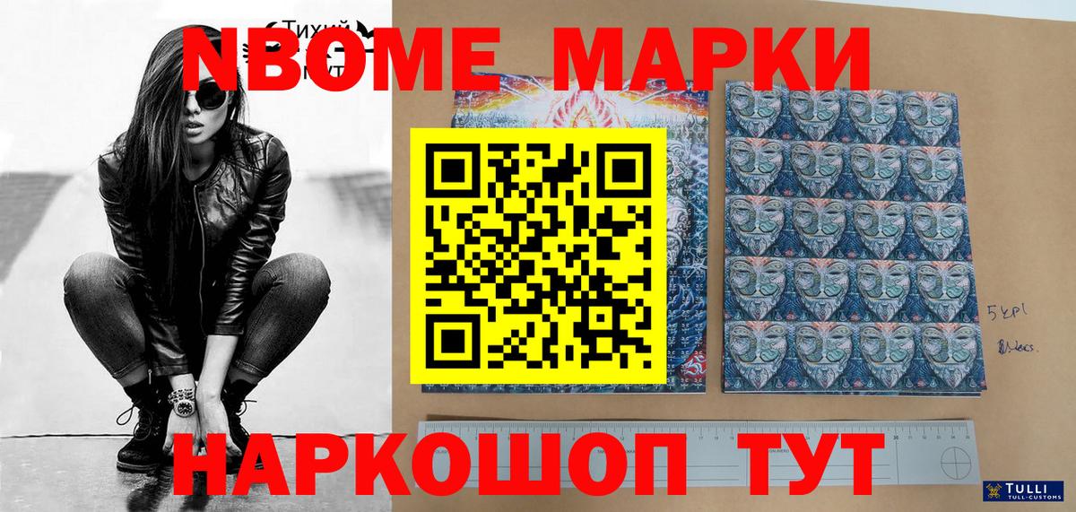 Марки 25I-NBOMe 1500мкг Богородск